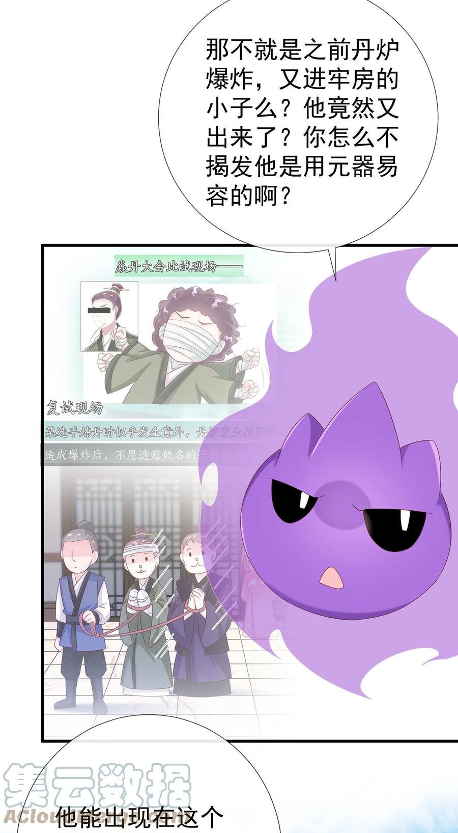 《恶毒千金成团宠》043 丹药师大赛！ 第28页