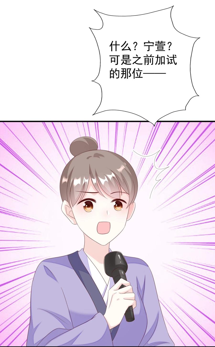 《恶毒千金成团宠》043 丹药师大赛！ 第51页
