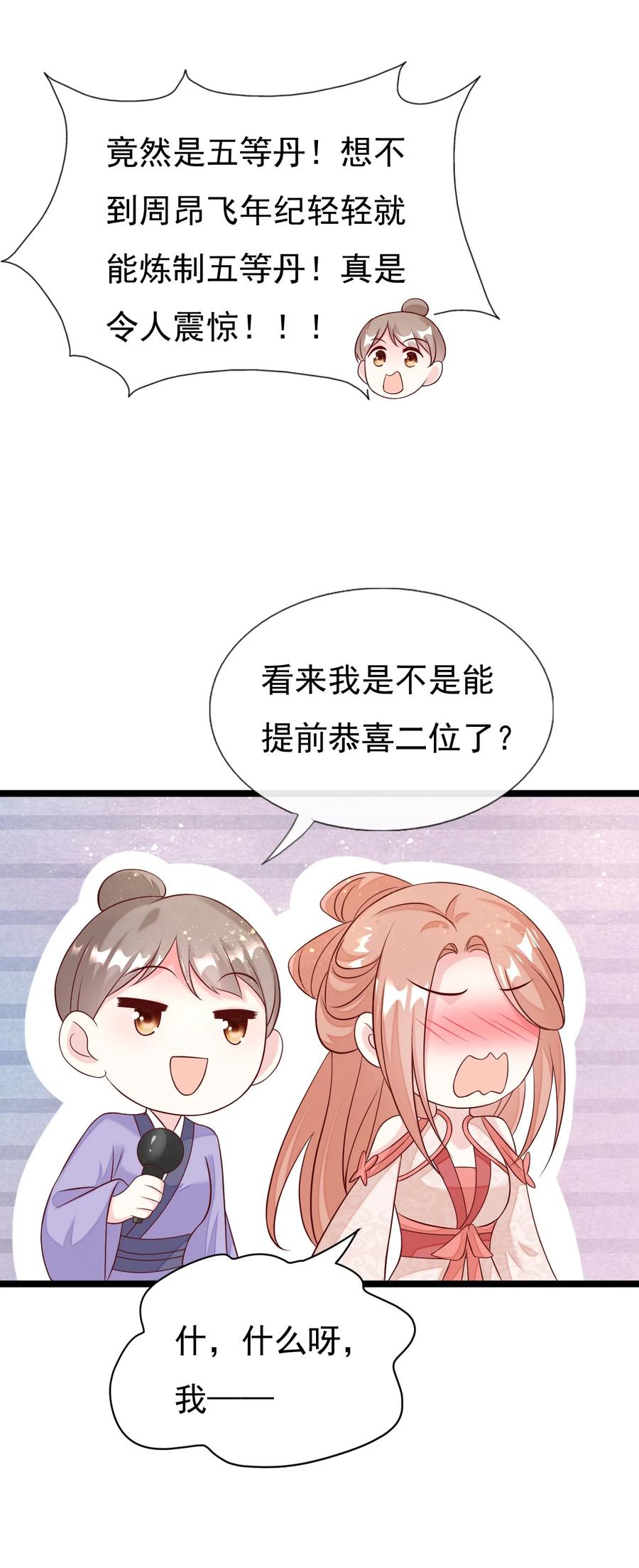 《恶毒千金成团宠》044 碧纹清涵丹！ 第15页