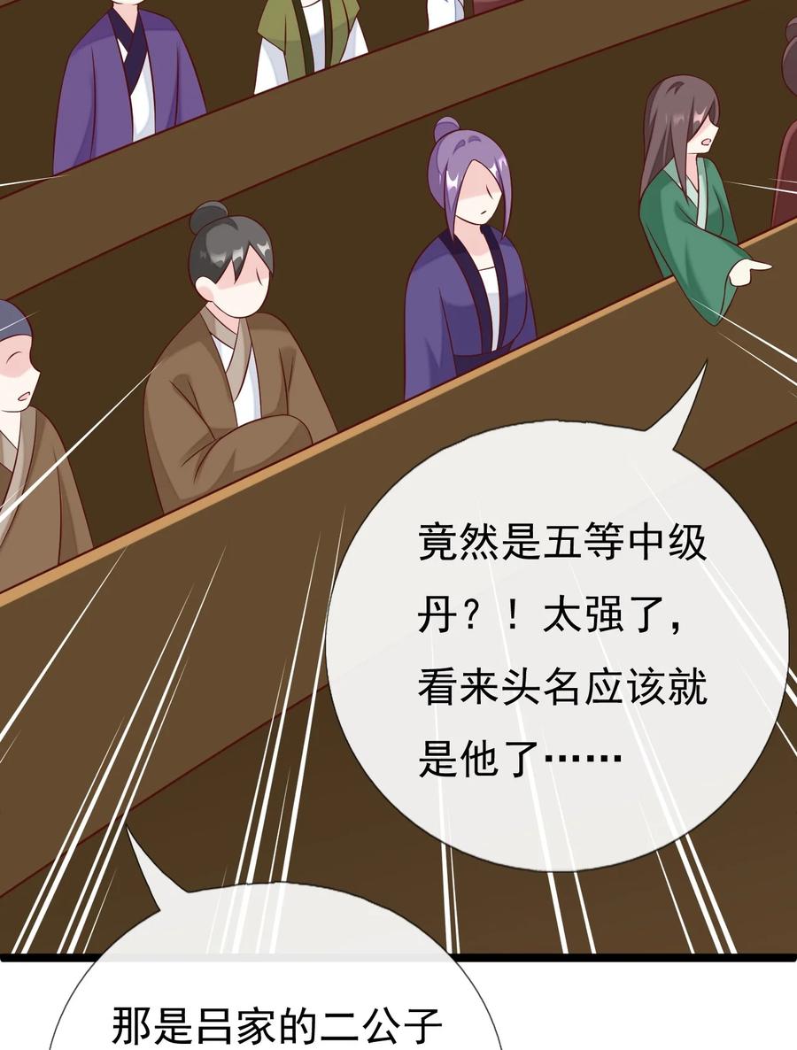 《恶毒千金成团宠》044 碧纹清涵丹！ 第32页