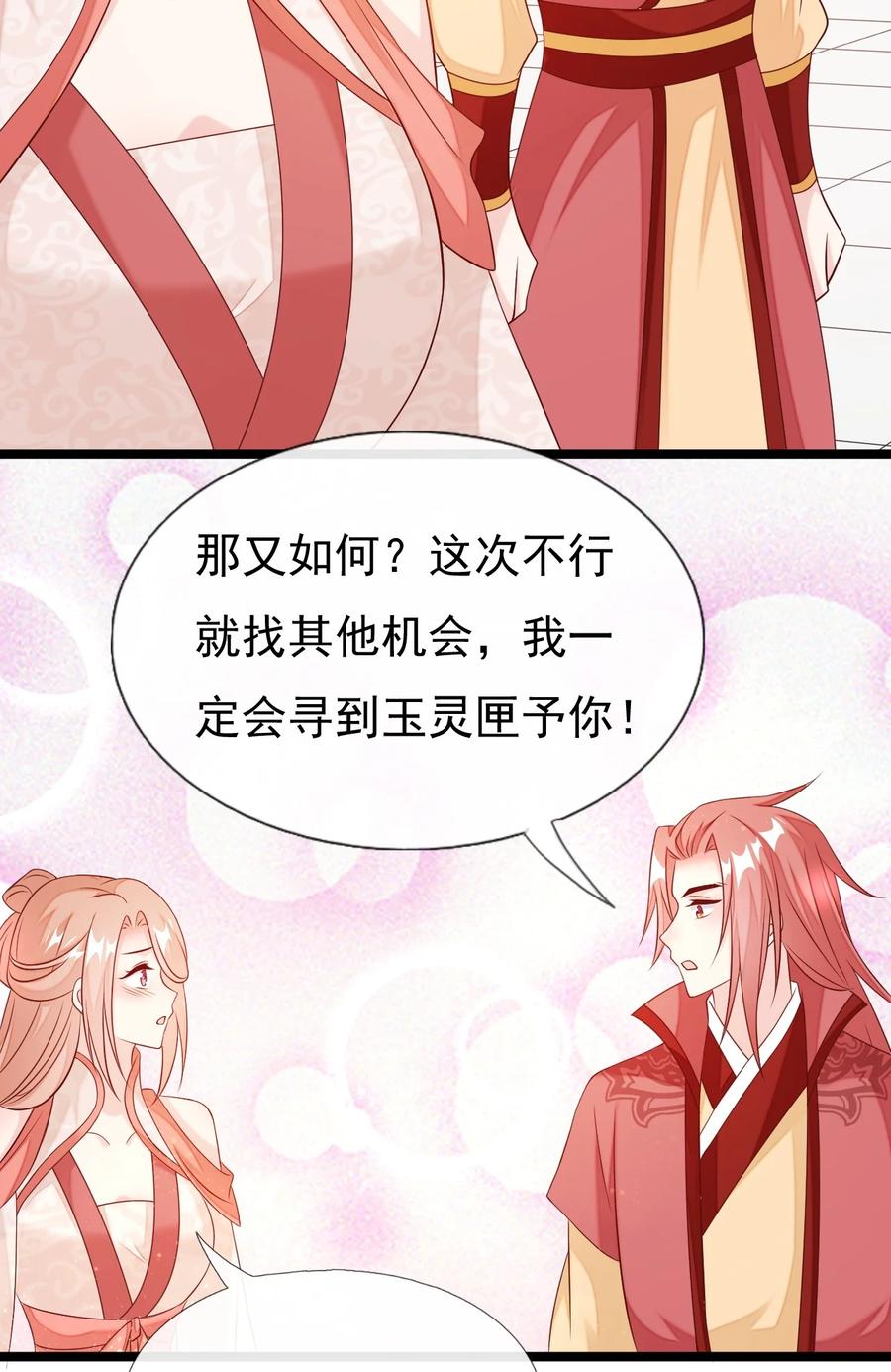 《恶毒千金成团宠》044 碧纹清涵丹！ 第59页