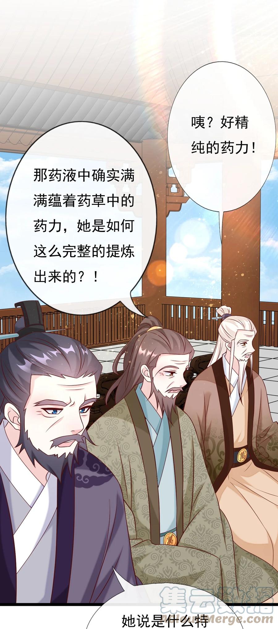 《恶毒千金成团宠》044 碧纹清涵丹！ 第43页