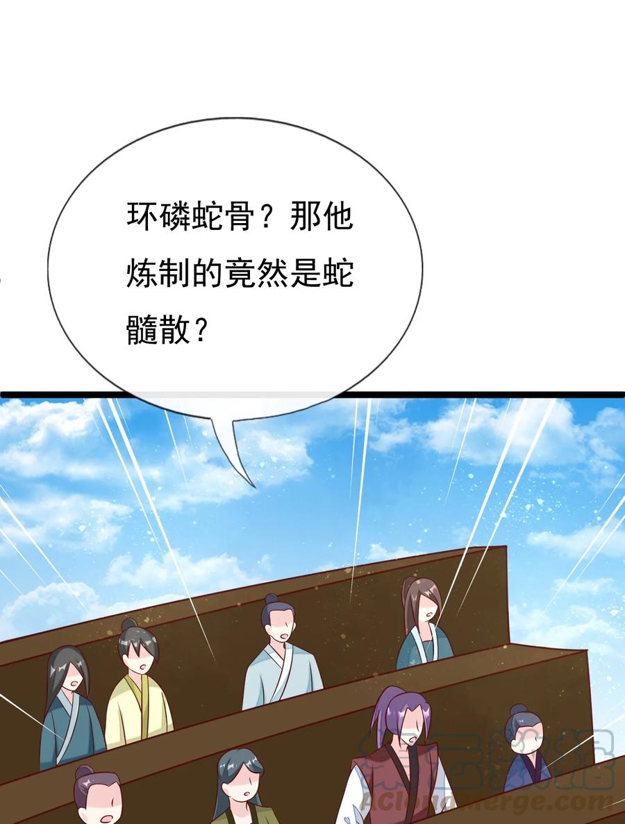 《恶毒千金成团宠》044 碧纹清涵丹！ 第31页