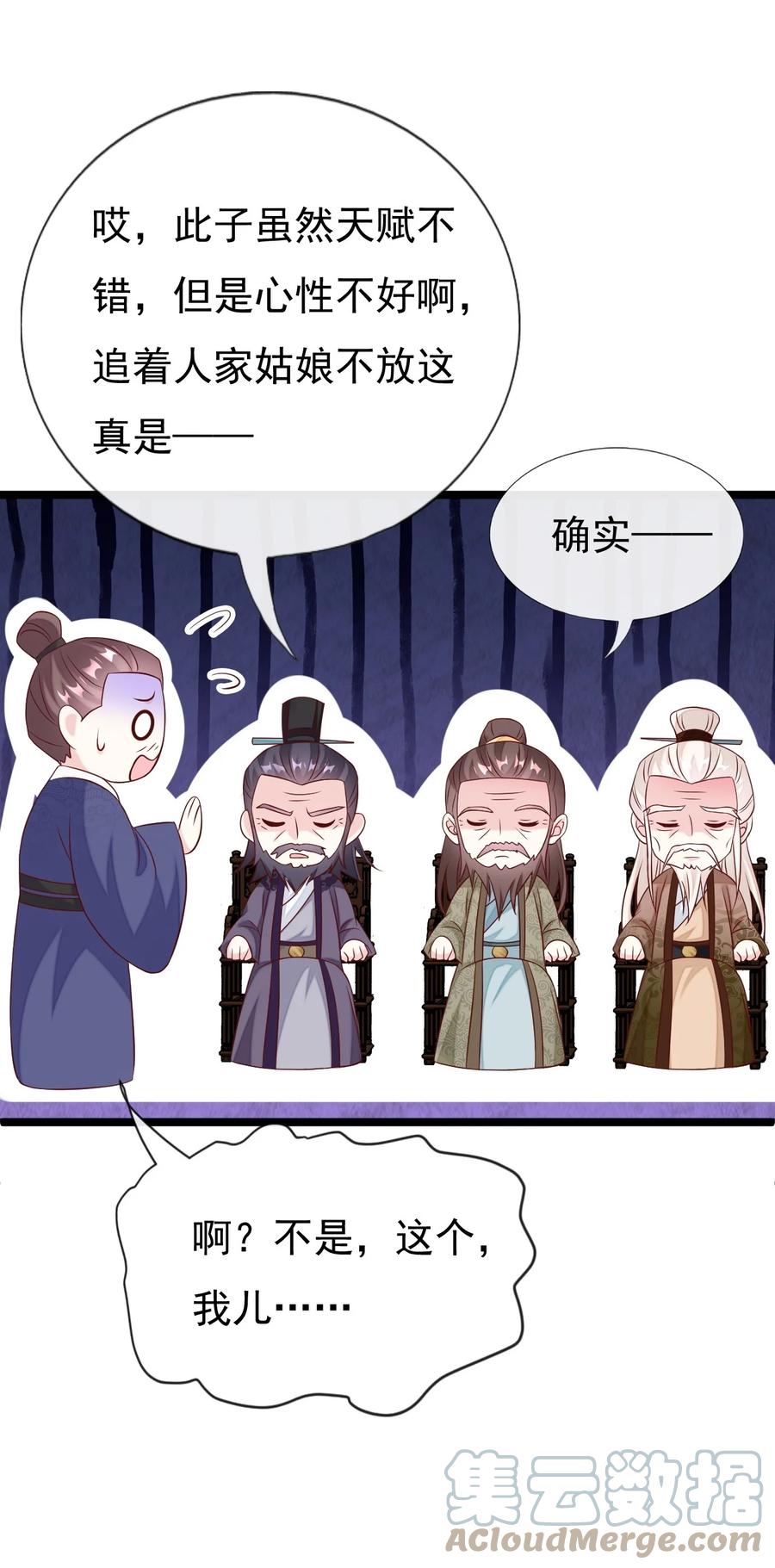 《恶毒千金成团宠》044 碧纹清涵丹！ 第37页