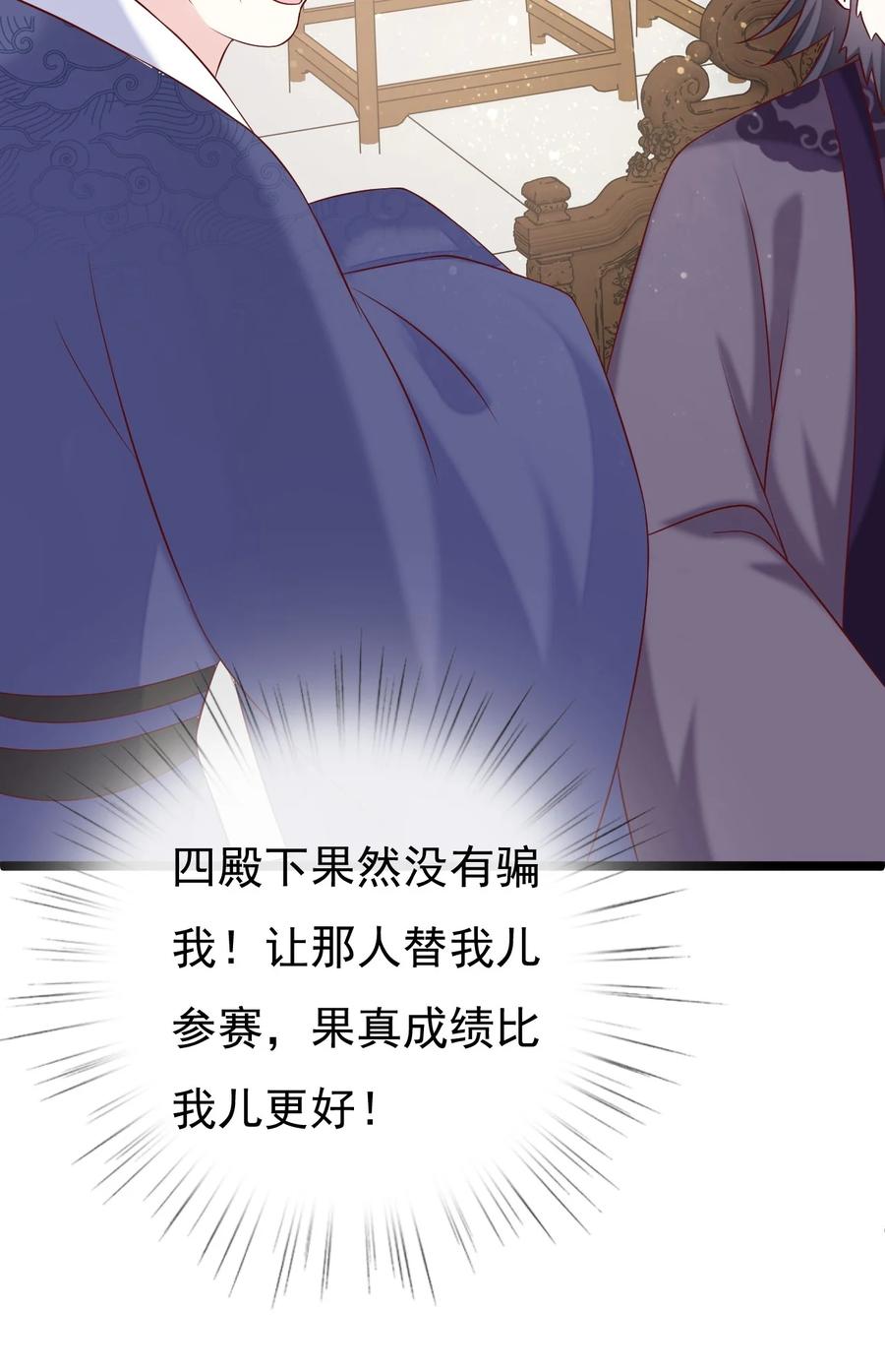《恶毒千金成团宠》044 碧纹清涵丹！ 第35页