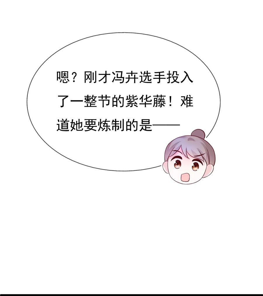 《恶毒千金成团宠》044 碧纹清涵丹！ 第21页