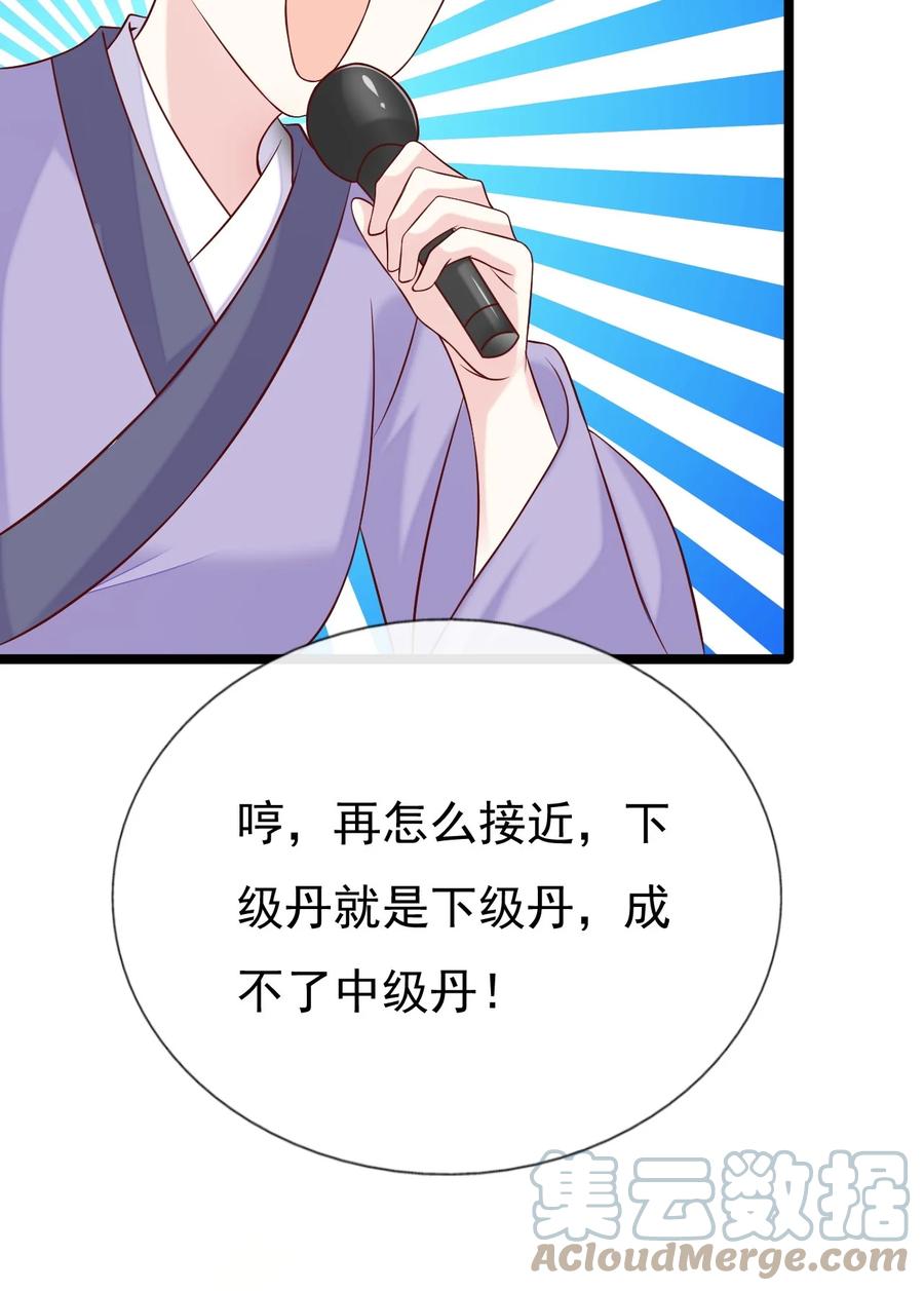 《恶毒千金成团宠》044 碧纹清涵丹！ 第25页