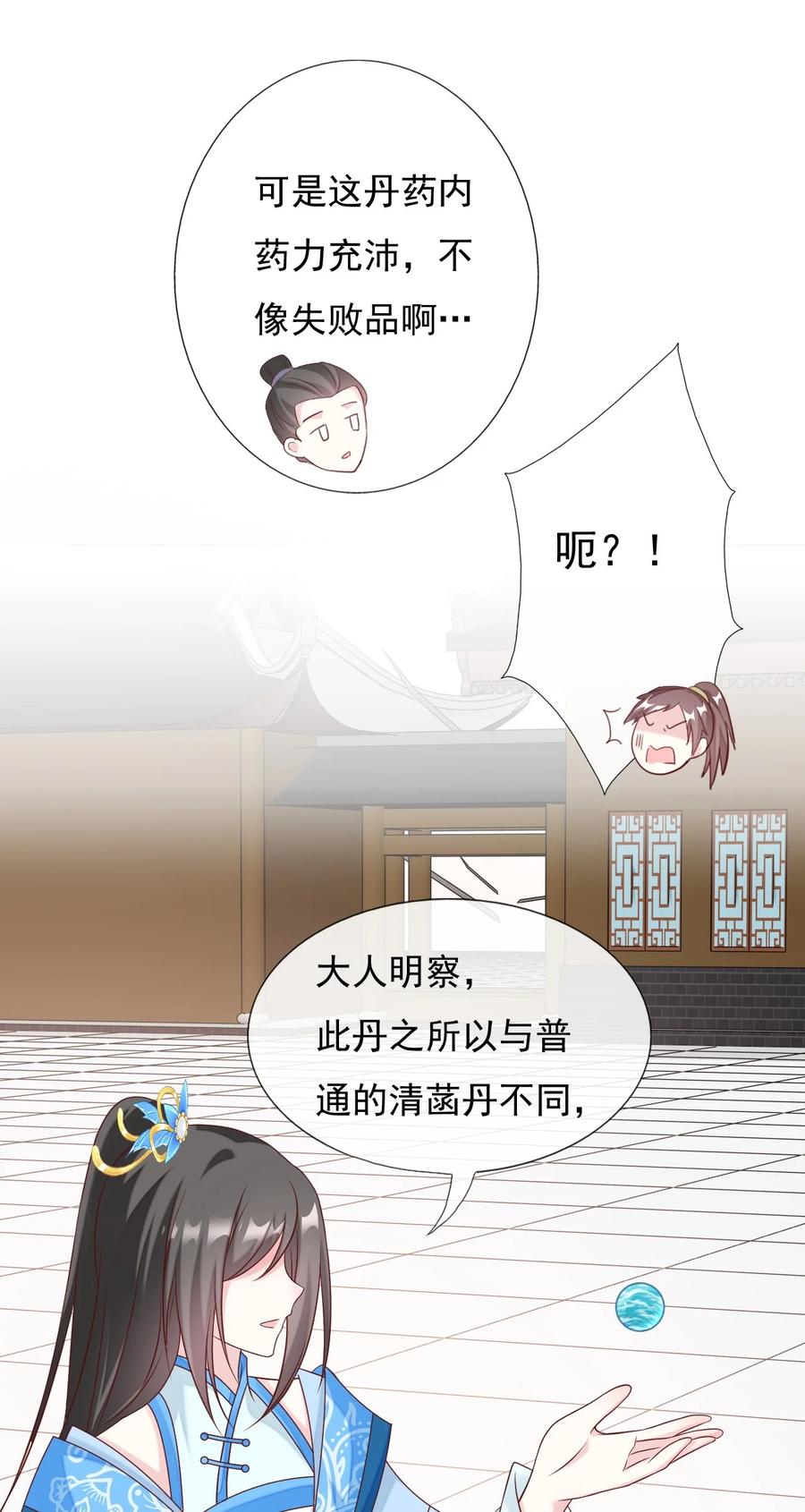 《恶毒千金成团宠》044 碧纹清涵丹！ 第66页
