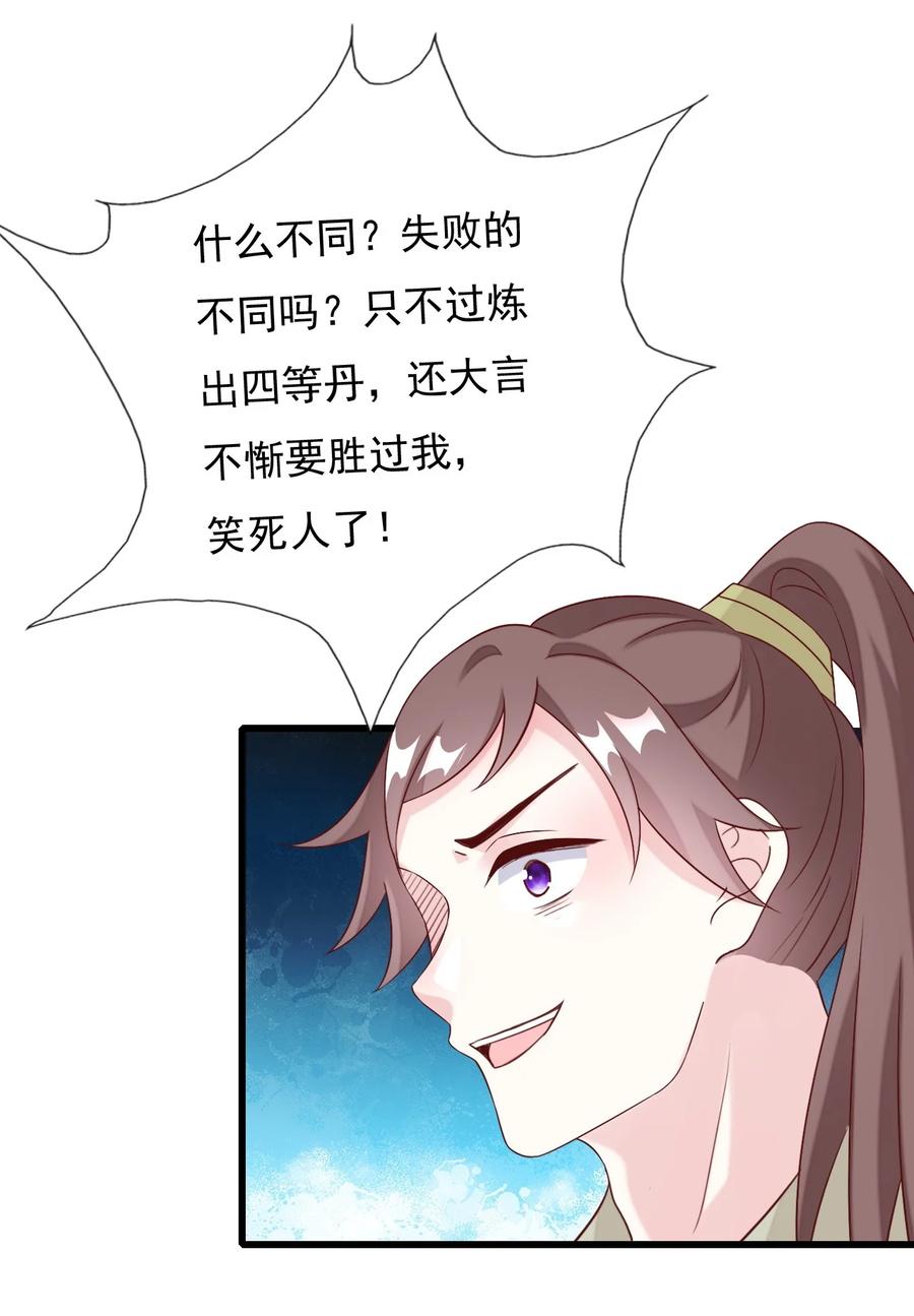 《恶毒千金成团宠》044 碧纹清涵丹！ 第65页