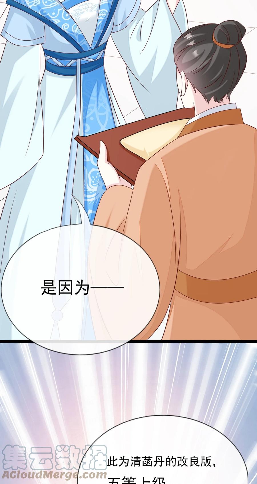 《恶毒千金成团宠》044 碧纹清涵丹！ 第67页