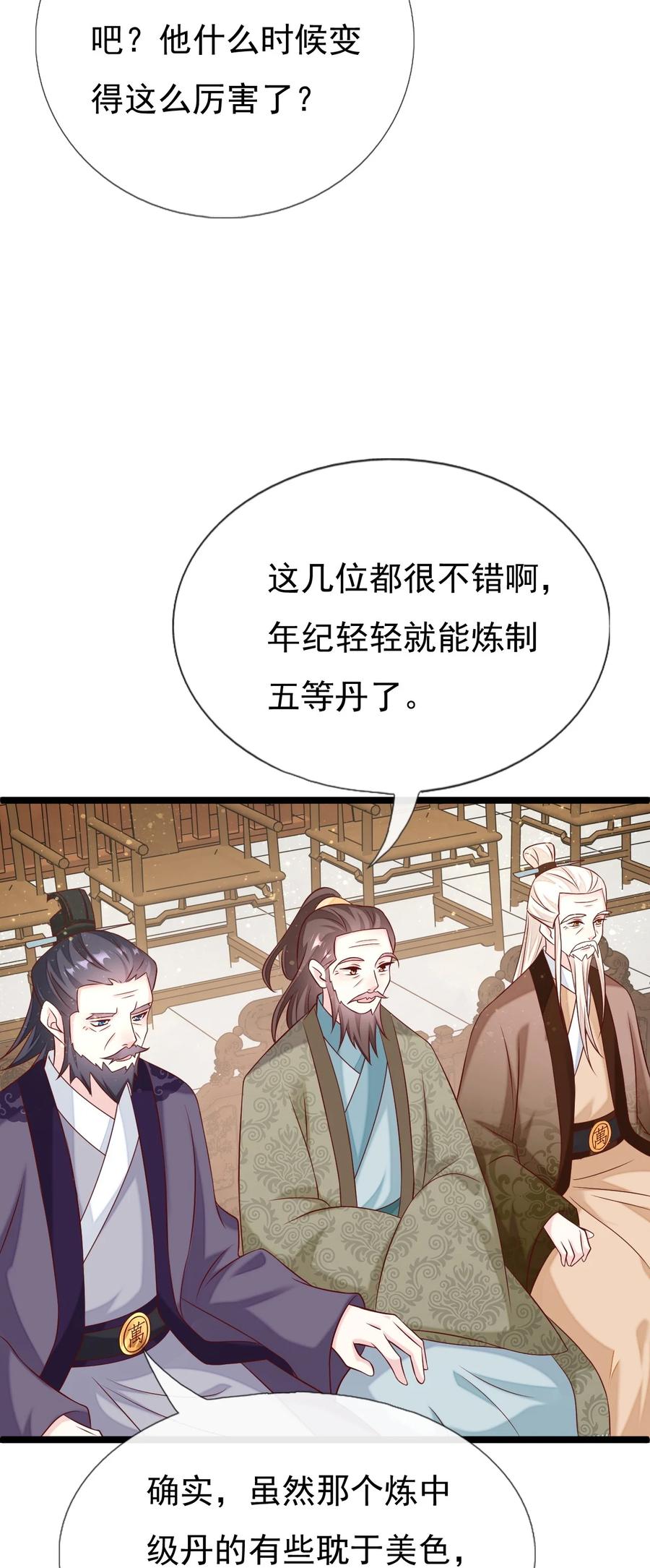 《恶毒千金成团宠》044 碧纹清涵丹！ 第33页