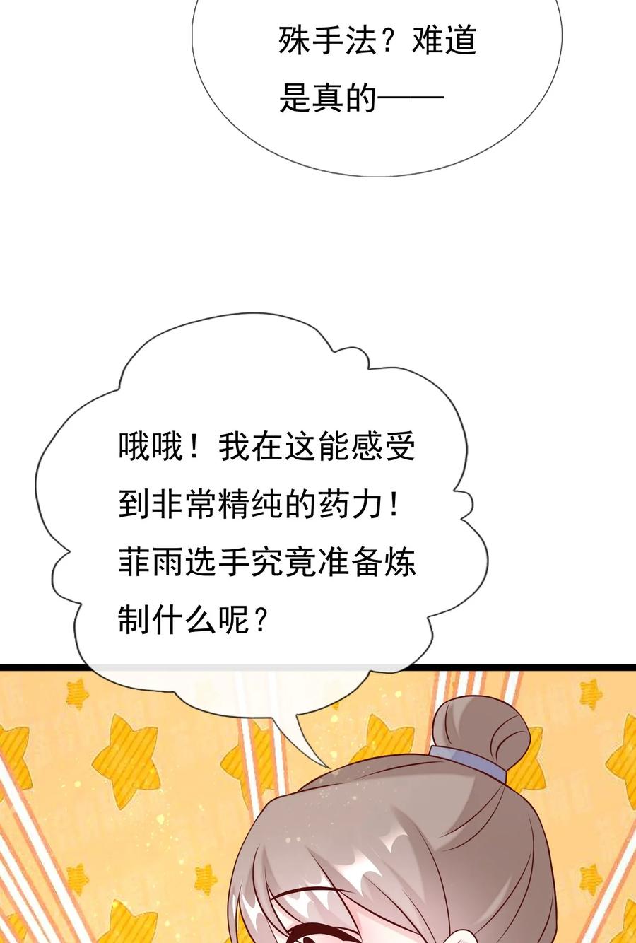 《恶毒千金成团宠》044 碧纹清涵丹！ 第44页
