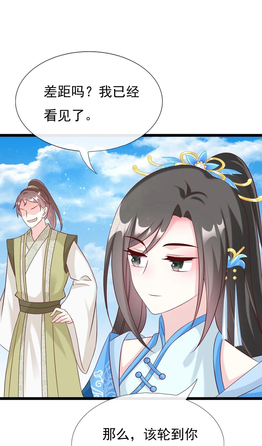 《恶毒千金成团宠》044 碧纹清涵丹！ 第38页