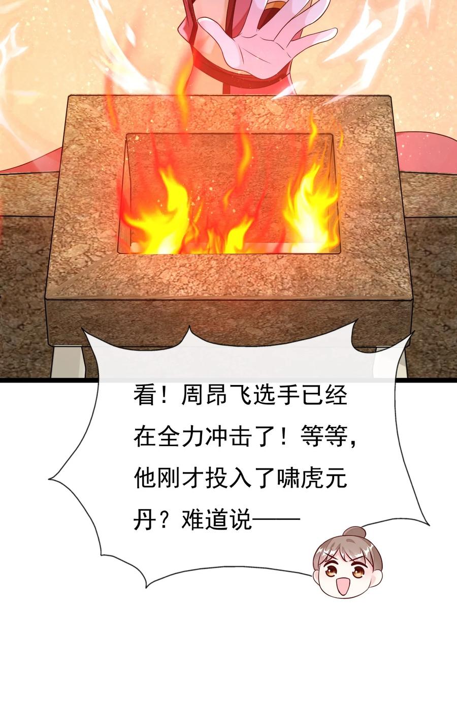 《恶毒千金成团宠》044 碧纹清涵丹！ 第12页