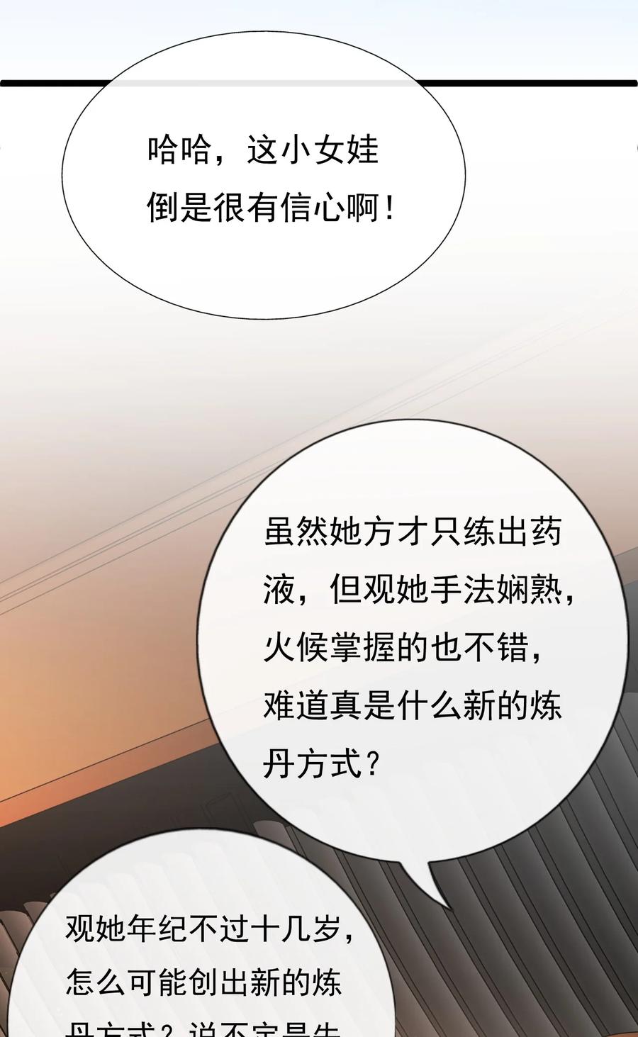 《恶毒千金成团宠》044 碧纹清涵丹！ 第3页