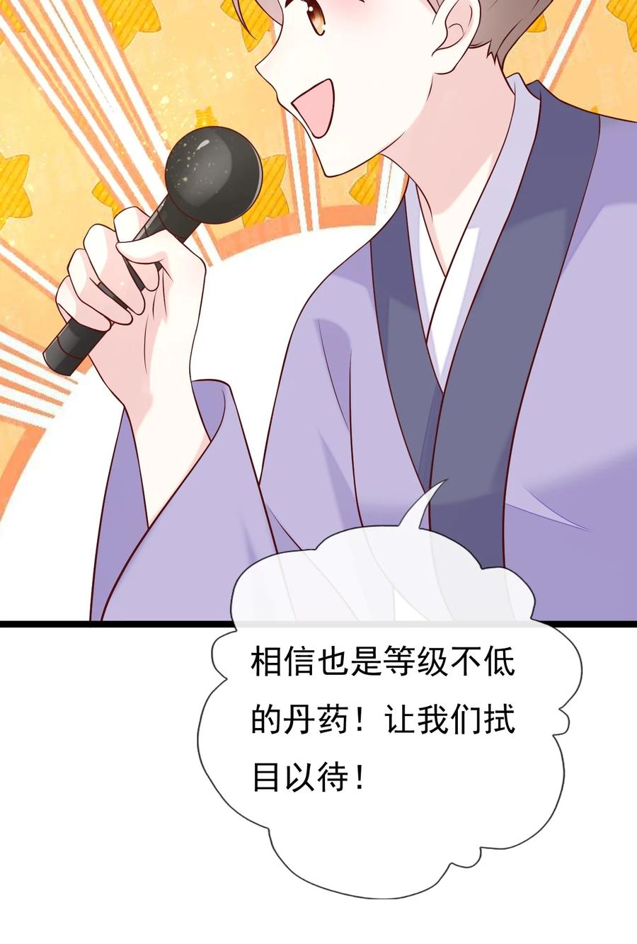 《恶毒千金成团宠》044 碧纹清涵丹！ 第45页