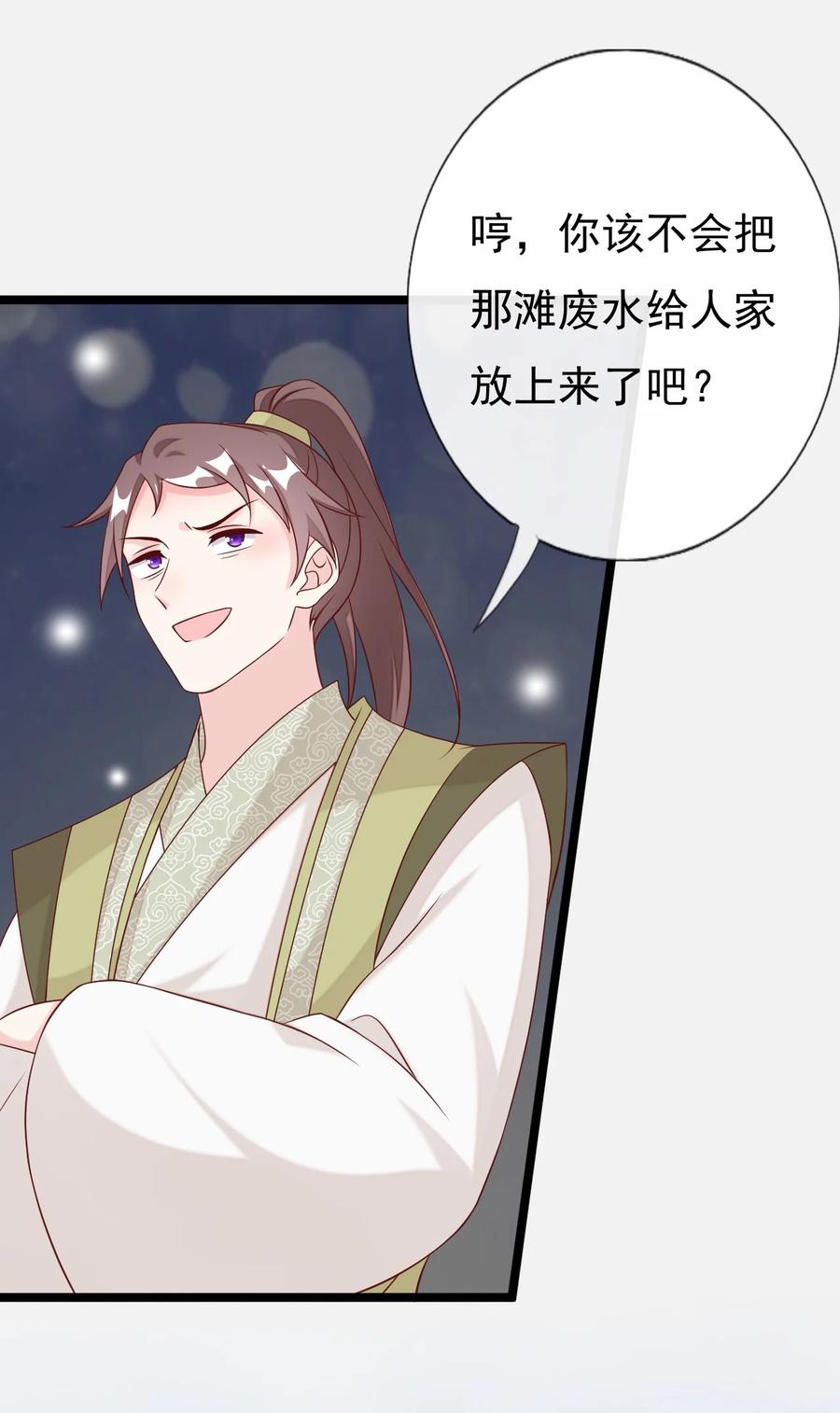 《恶毒千金成团宠》044 碧纹清涵丹！ 第63页