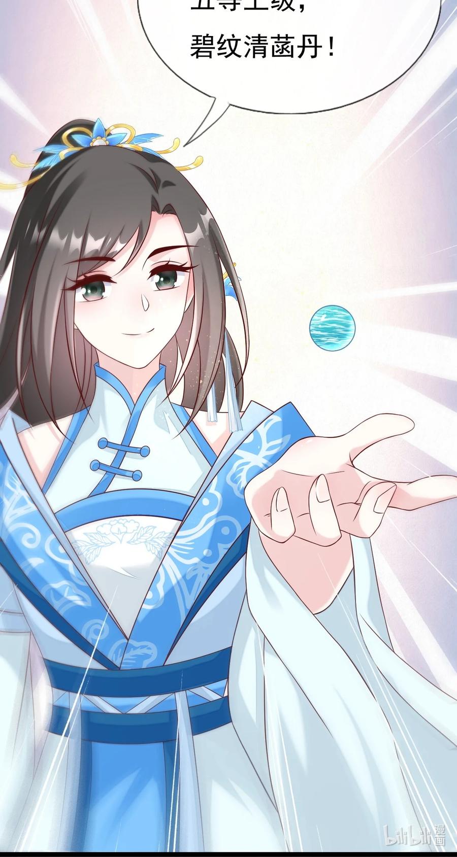 《恶毒千金成团宠》044 碧纹清涵丹！ 第68页