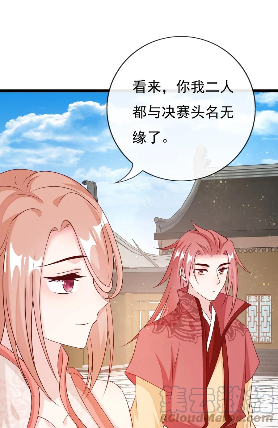 《恶毒千金成团宠》044 碧纹清涵丹！ 第58页