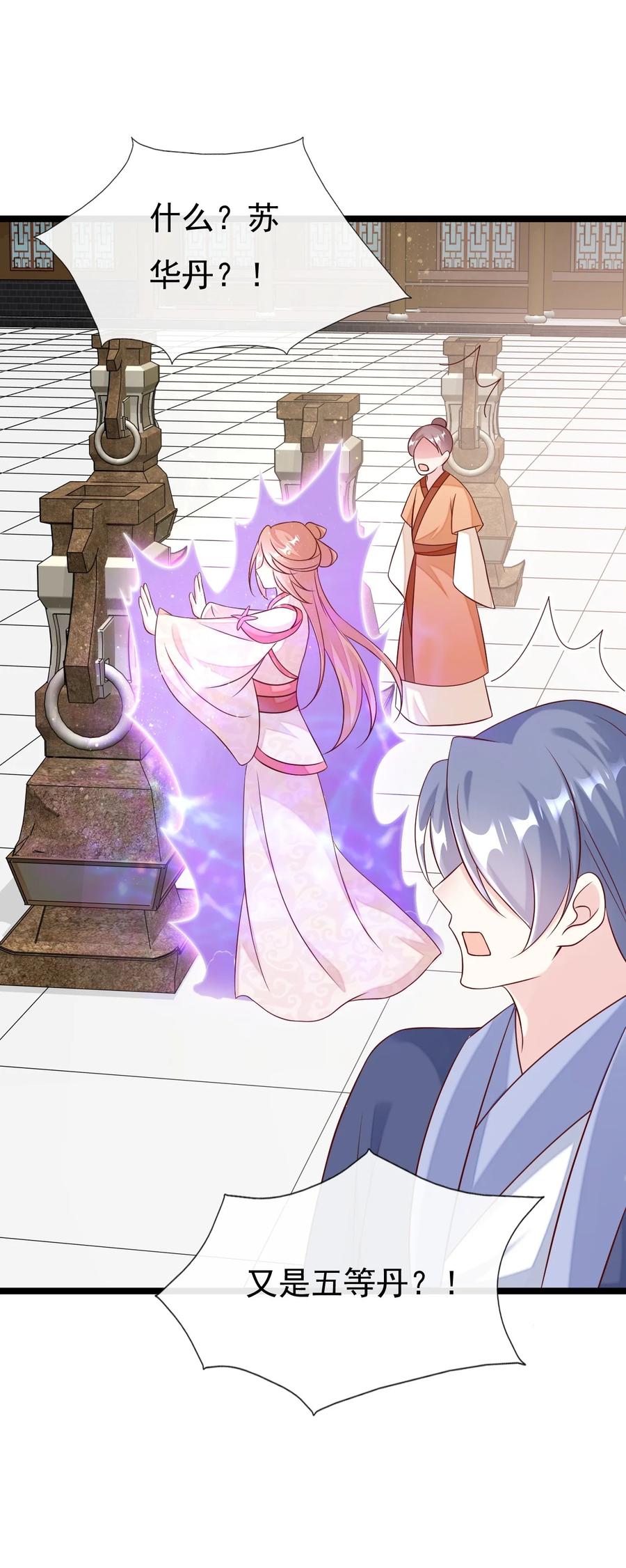 《恶毒千金成团宠》044 碧纹清涵丹！ 第23页