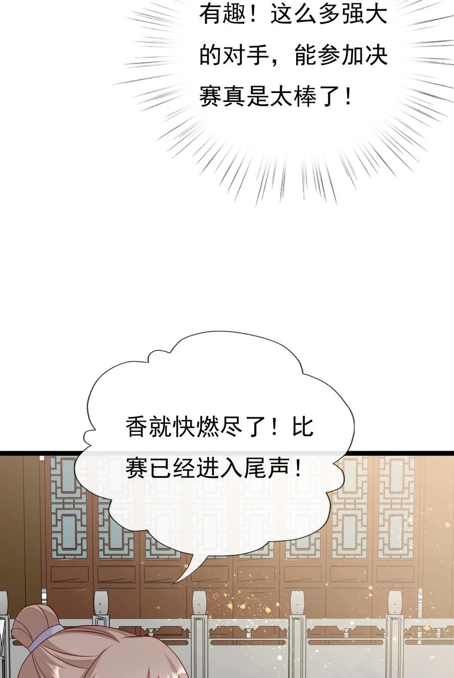 《恶毒千金成团宠》044 碧纹清涵丹！ 第48页