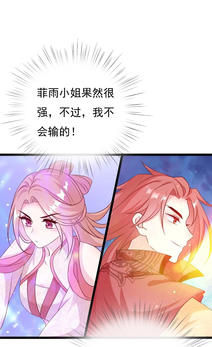 《恶毒千金成团宠》044 碧纹清涵丹！ 第47页