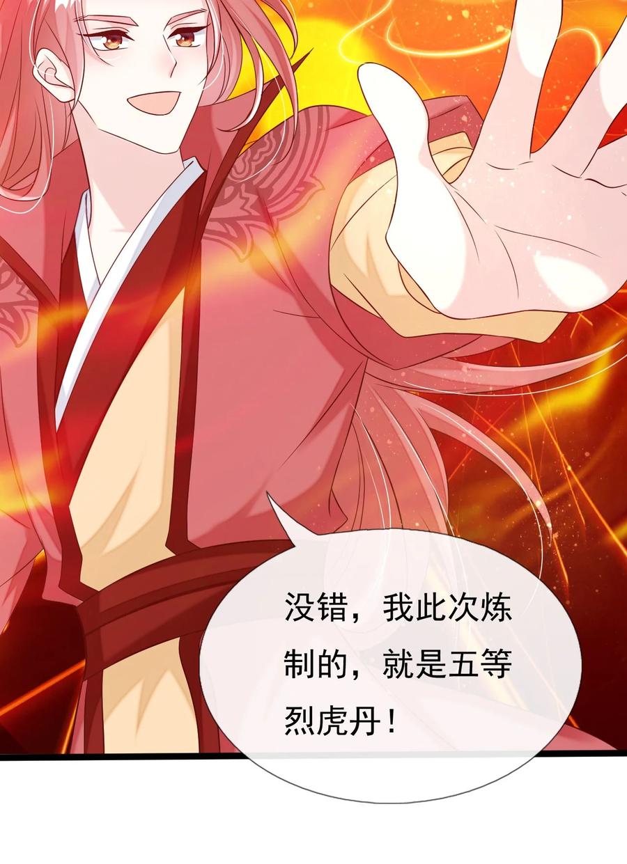 《恶毒千金成团宠》044 碧纹清涵丹！ 第14页