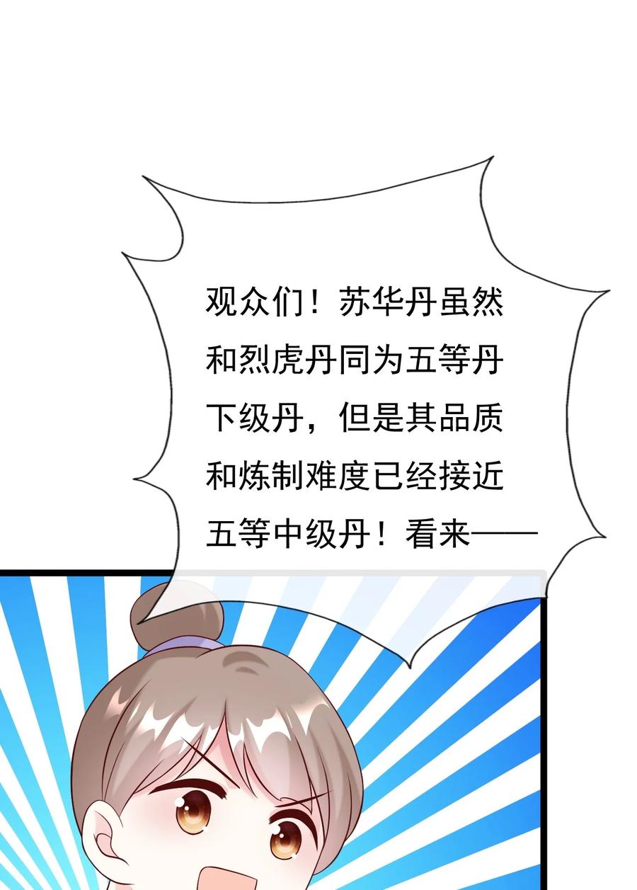 《恶毒千金成团宠》044 碧纹清涵丹！ 第24页