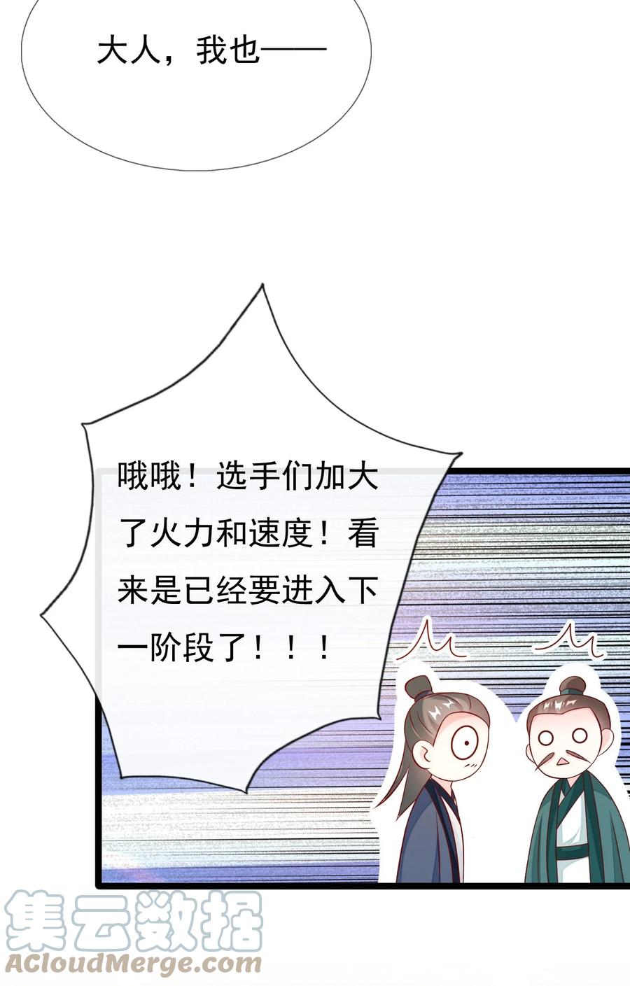 《恶毒千金成团宠》044 碧纹清涵丹！ 第10页