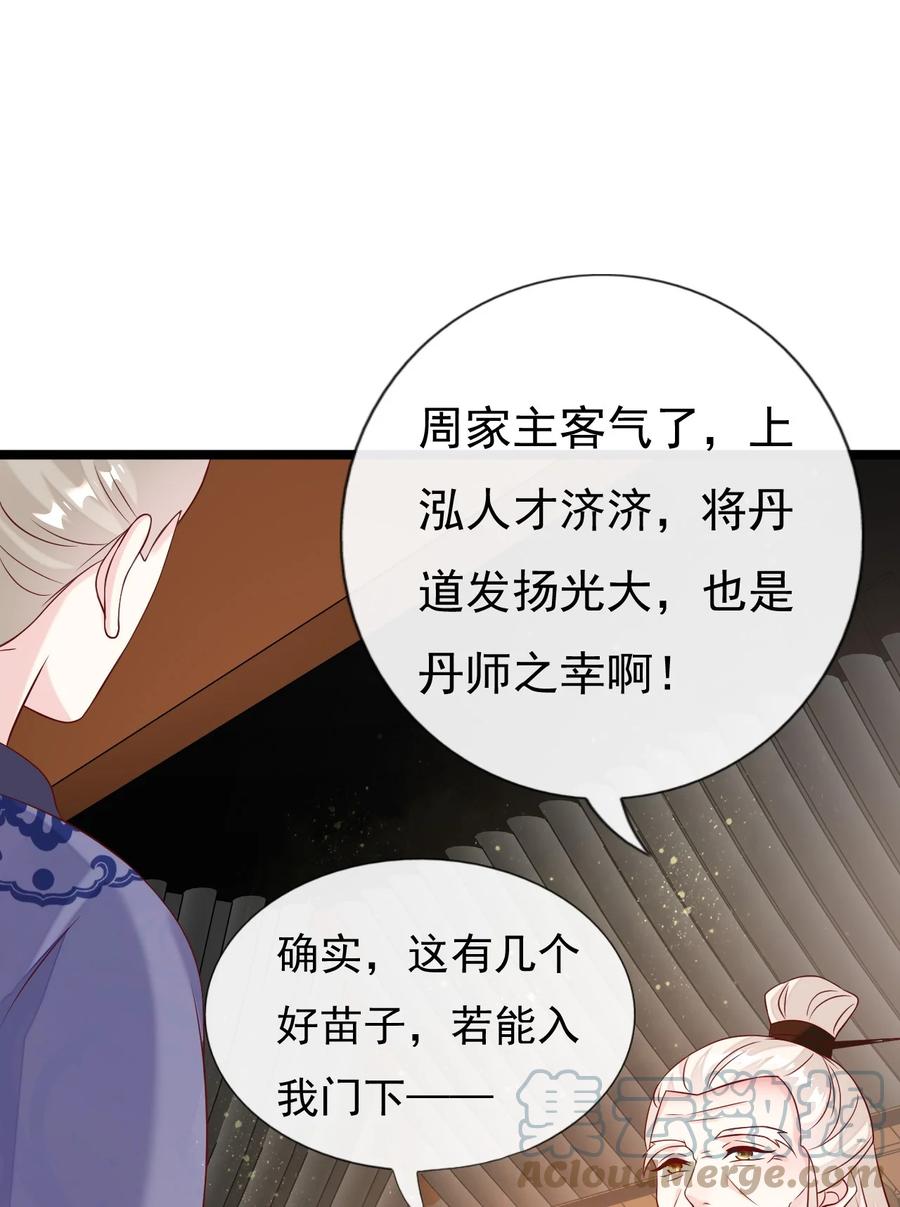 《恶毒千金成团宠》044 碧纹清涵丹！ 第7页