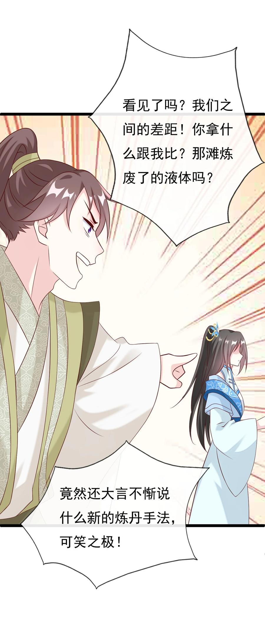 《恶毒千金成团宠》044 碧纹清涵丹！ 第36页