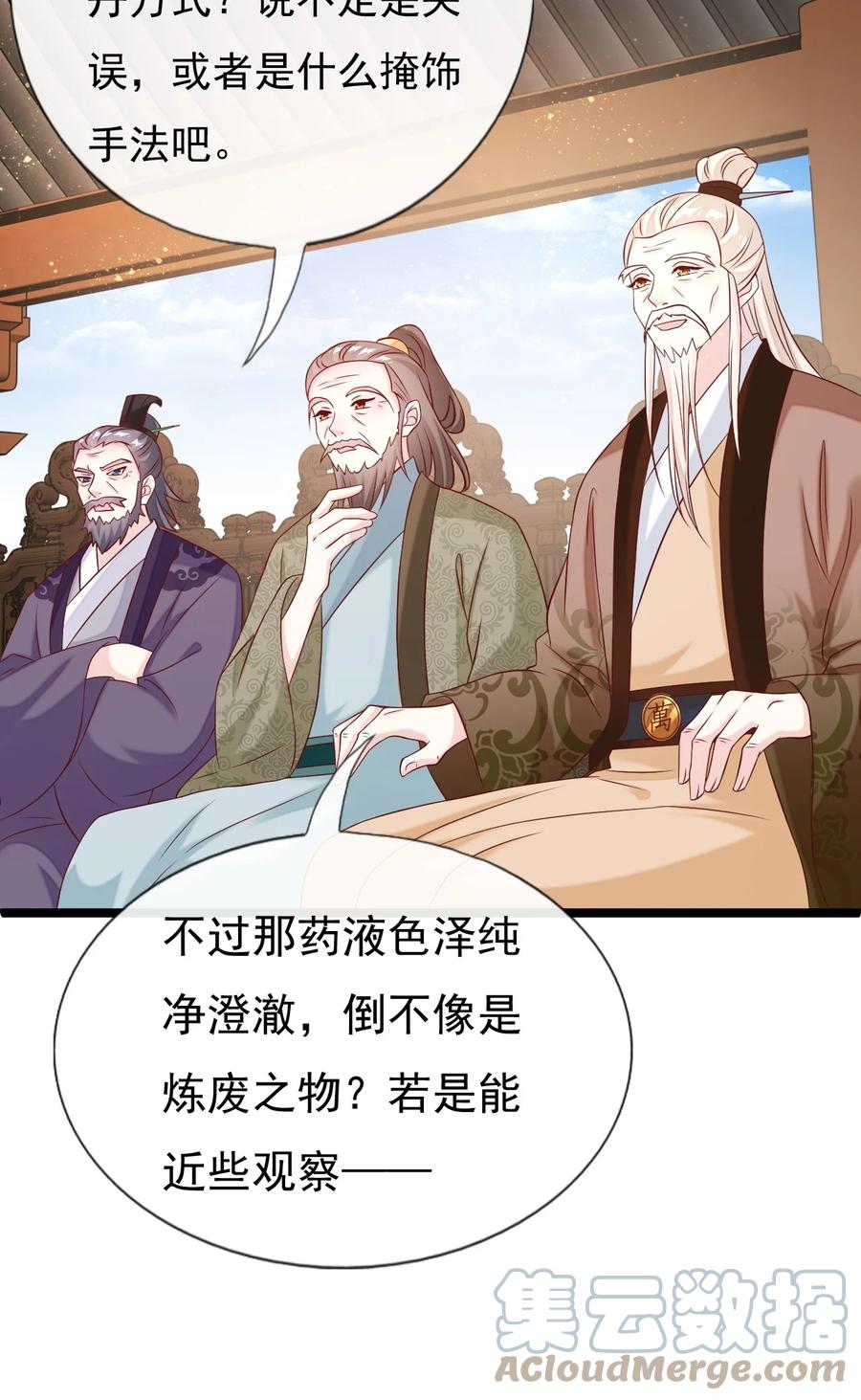 《恶毒千金成团宠》044 碧纹清涵丹！ 第4页