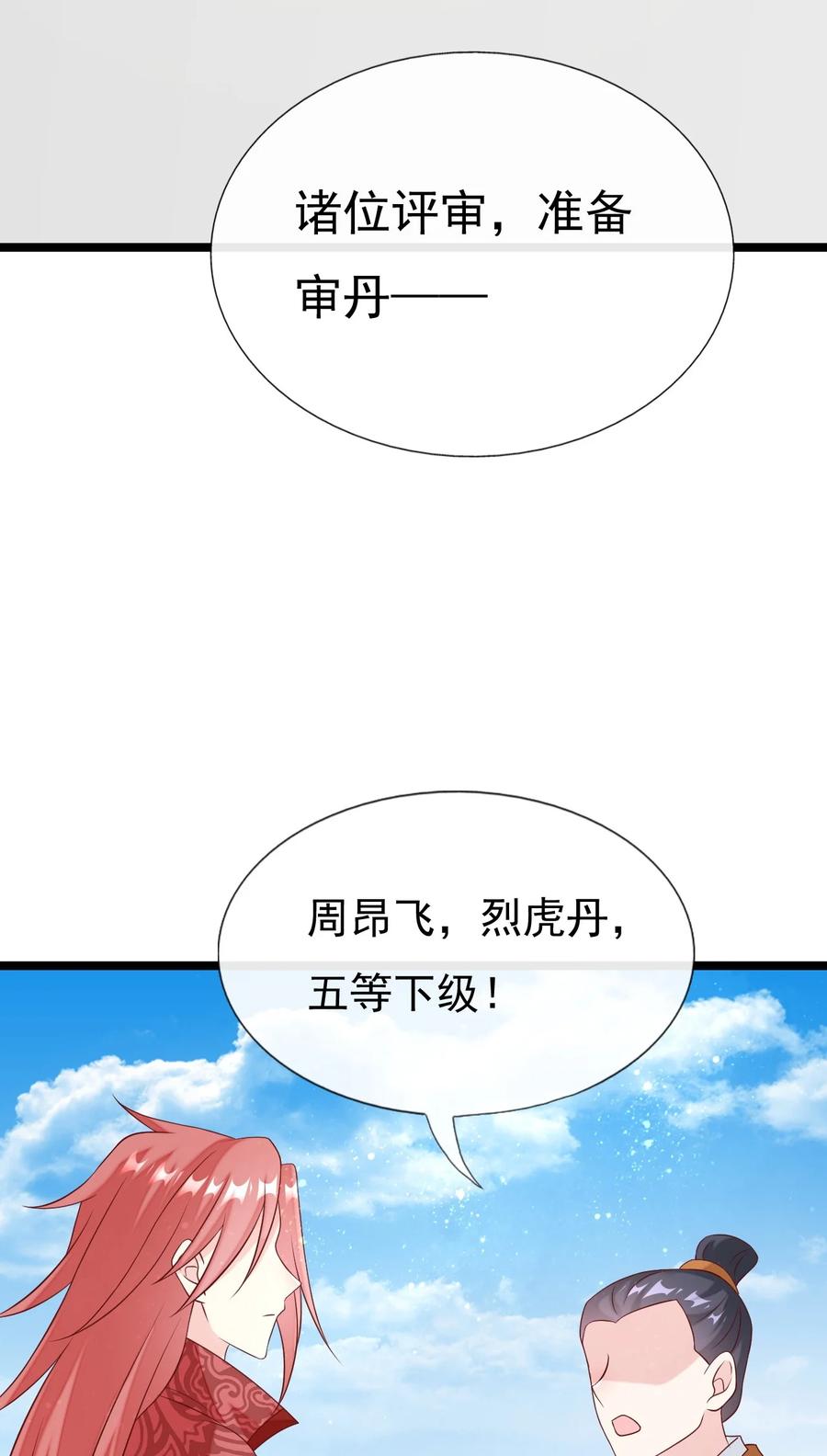 《恶毒千金成团宠》044 碧纹清涵丹！ 第56页