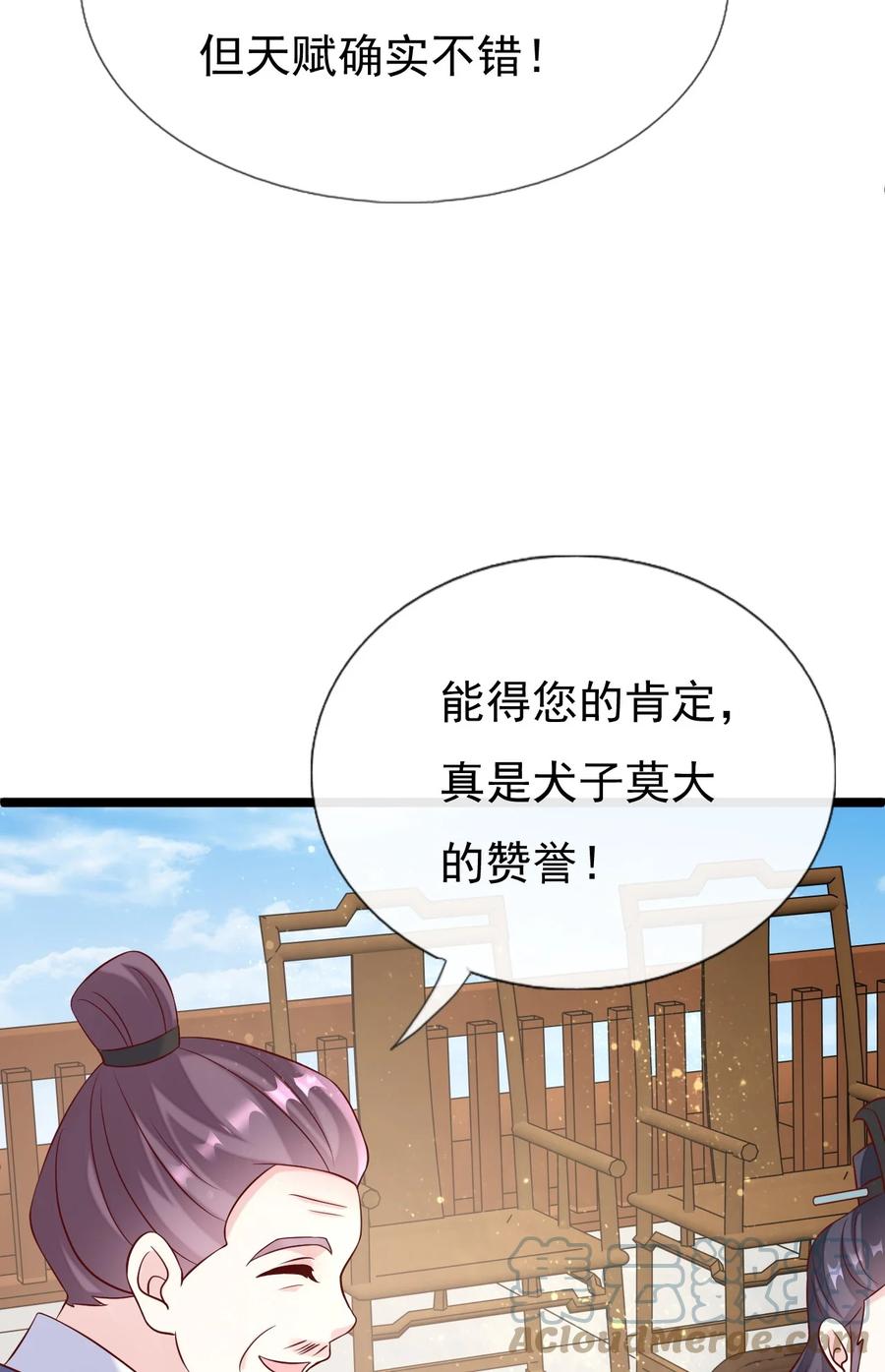 《恶毒千金成团宠》044 碧纹清涵丹！ 第34页