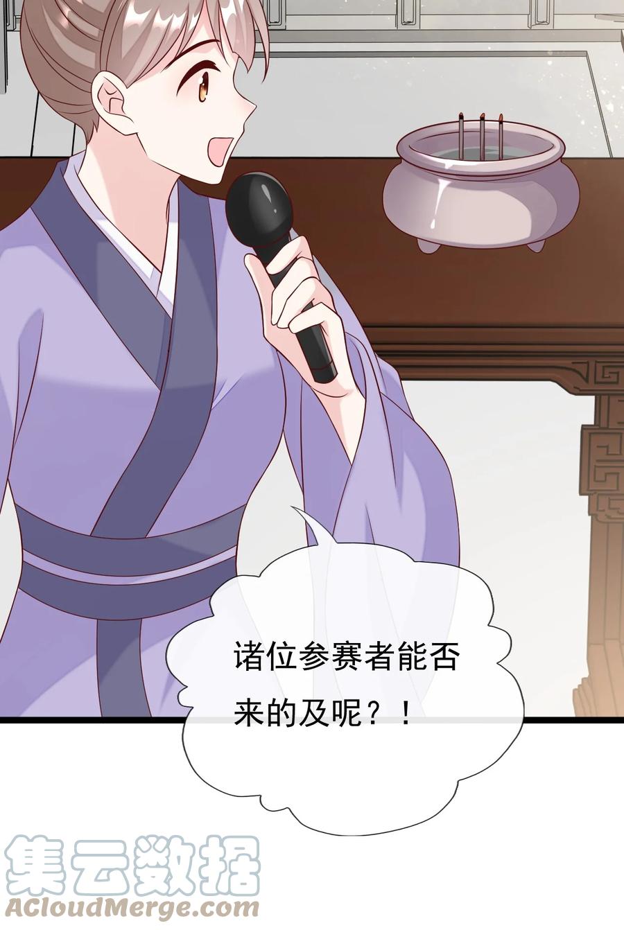 《恶毒千金成团宠》044 碧纹清涵丹！ 第49页