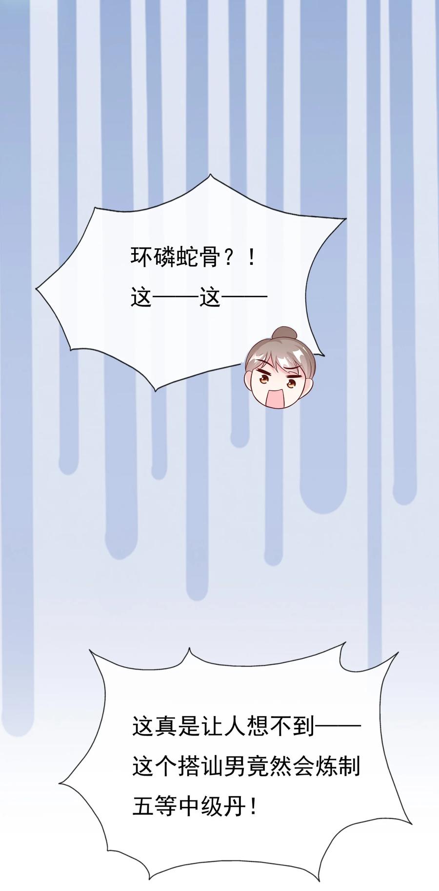 《恶毒千金成团宠》044 碧纹清涵丹！ 第29页