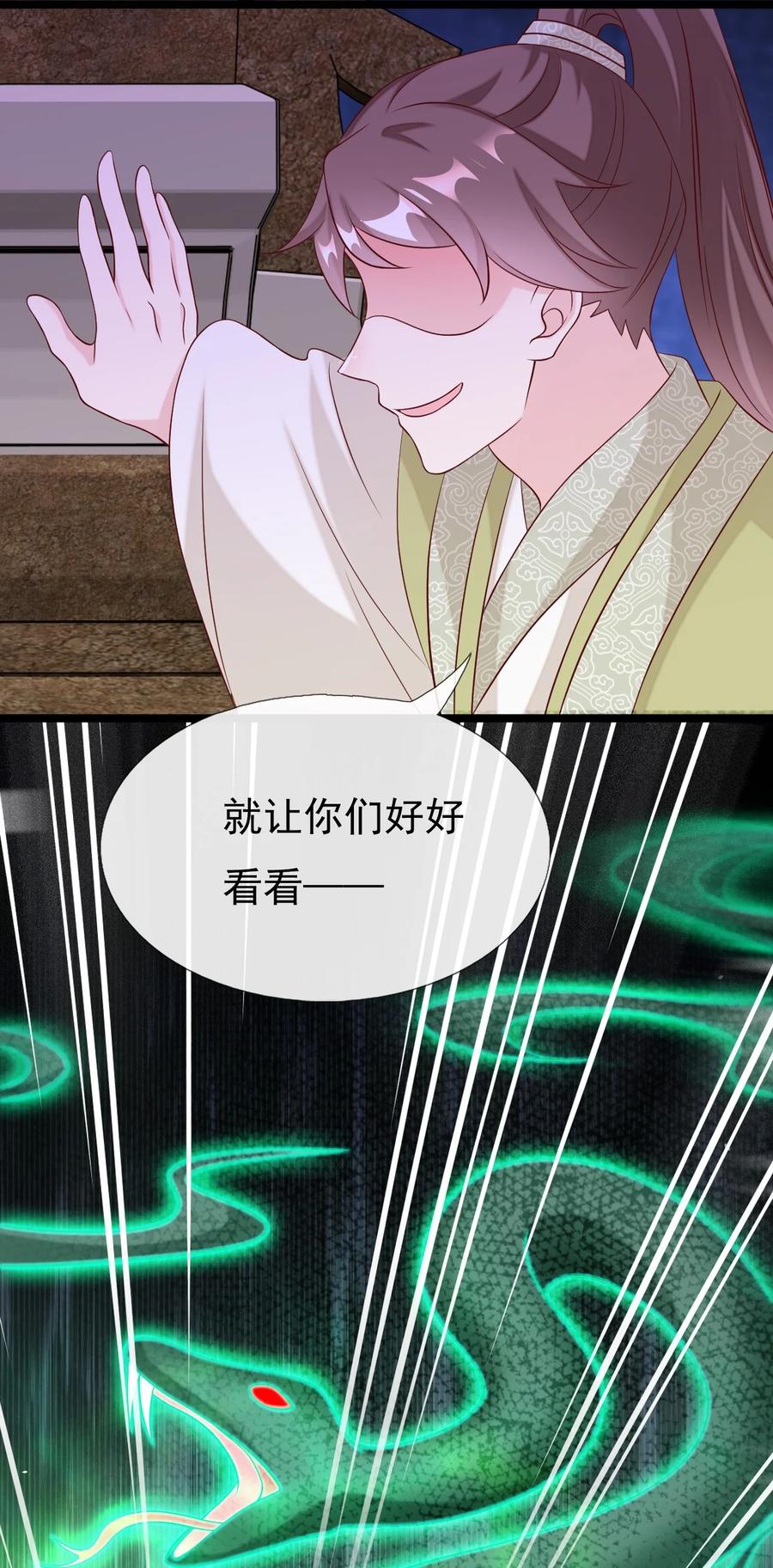 《恶毒千金成团宠》044 碧纹清涵丹！ 第27页