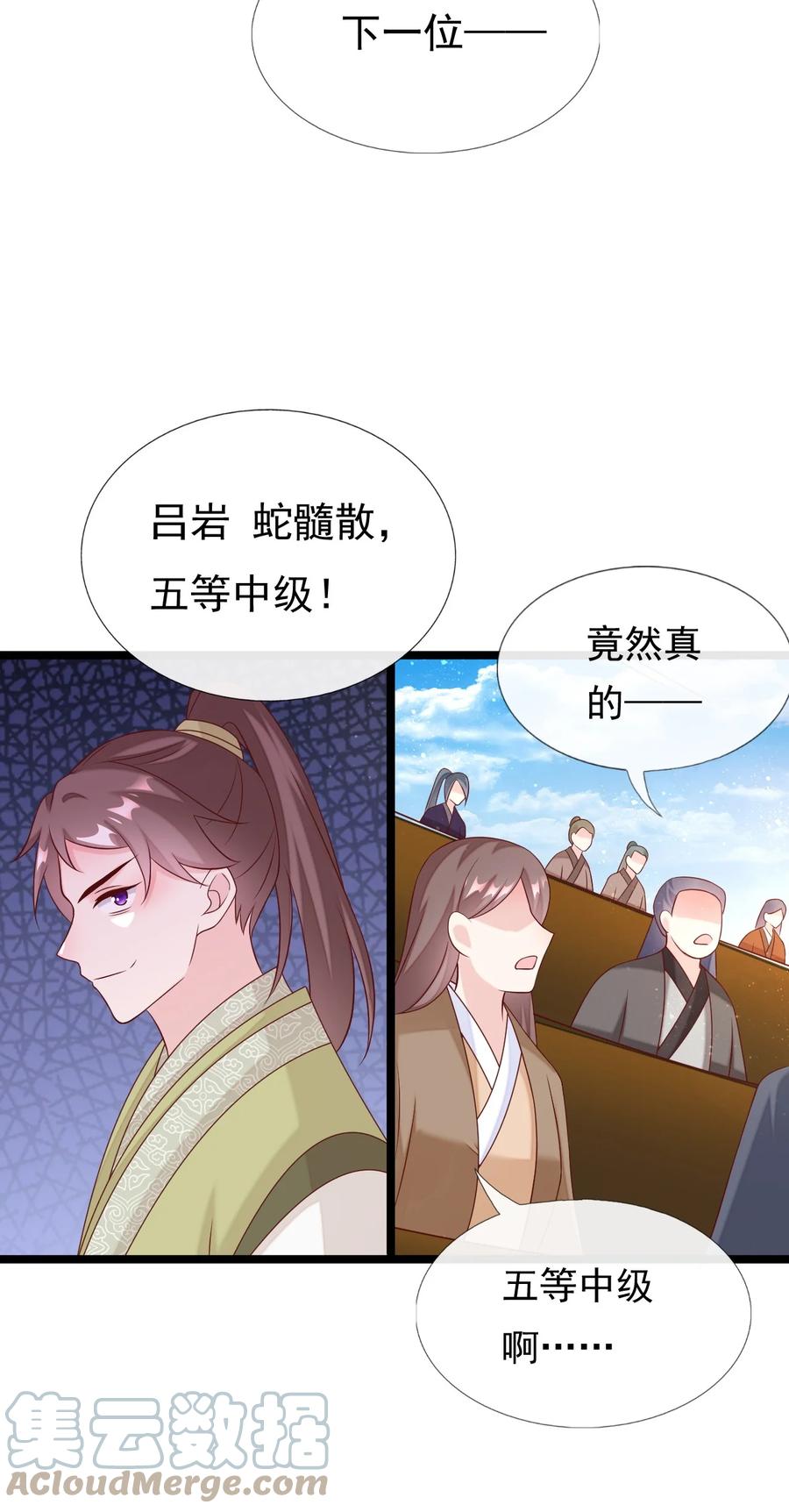 《恶毒千金成团宠》044 碧纹清涵丹！ 第61页
