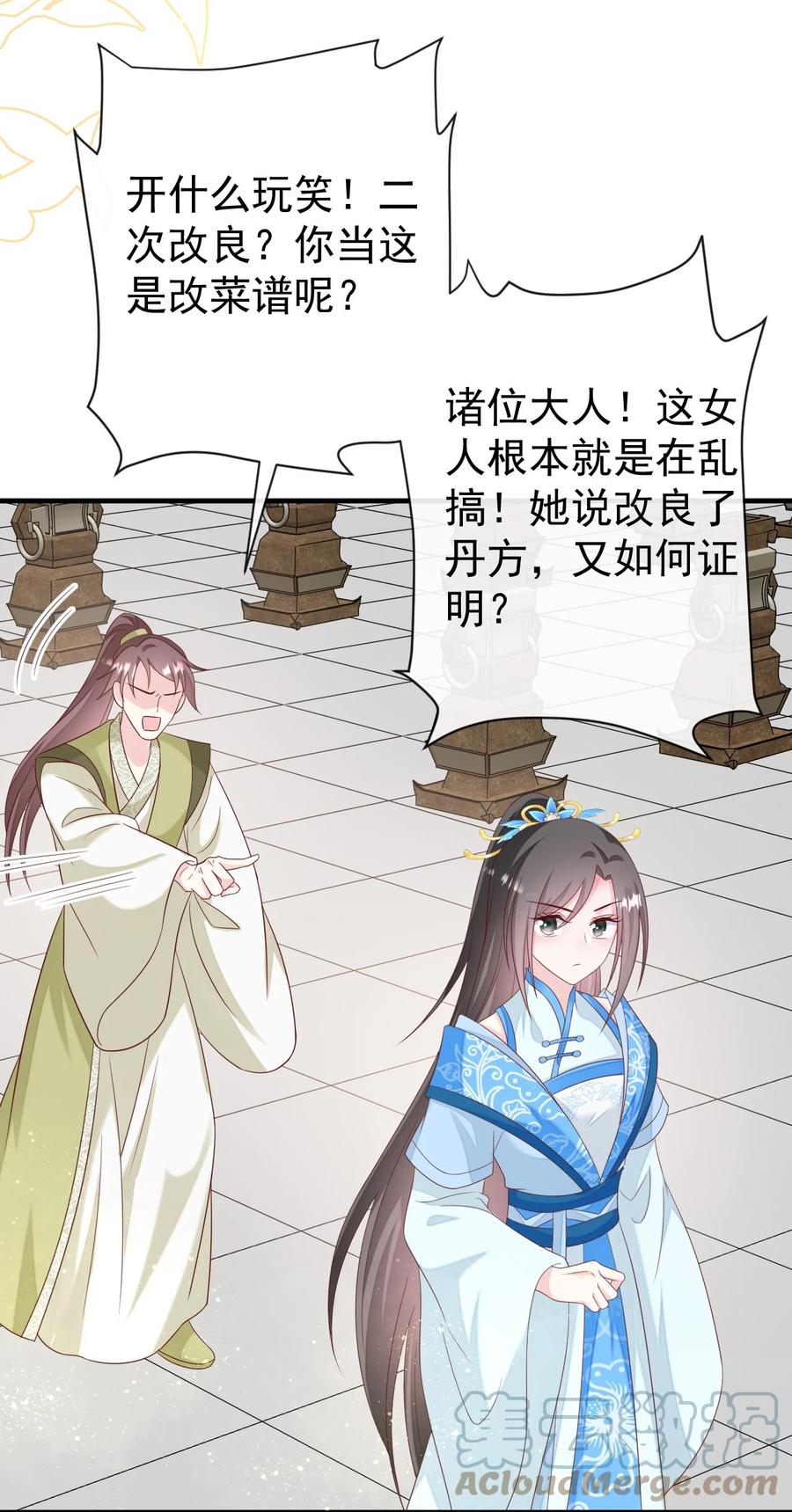 《恶毒千金成团宠》045 五等上级丹！ 第34页