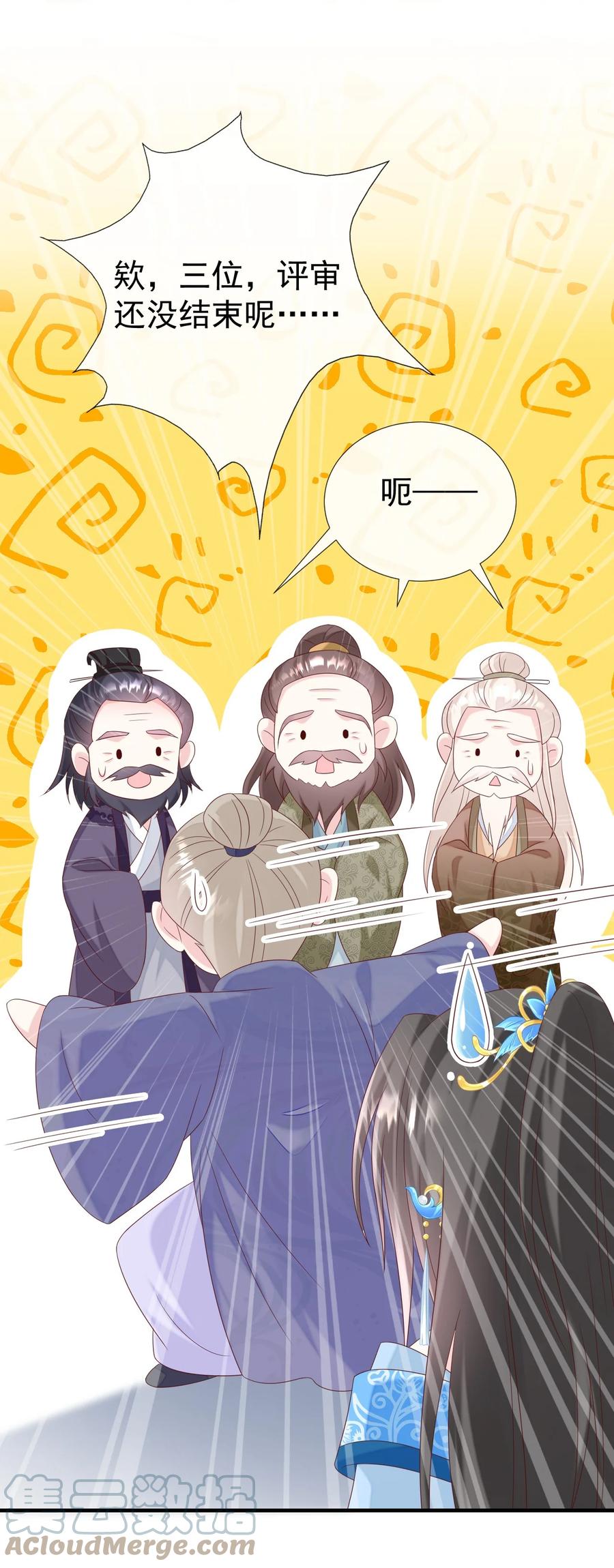 《恶毒千金成团宠》045 五等上级丹！ 第28页