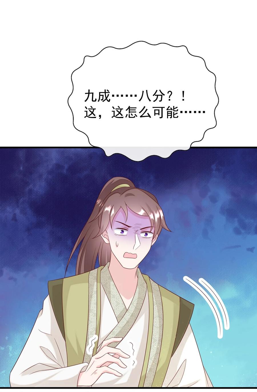 《恶毒千金成团宠》045 五等上级丹！ 第24页