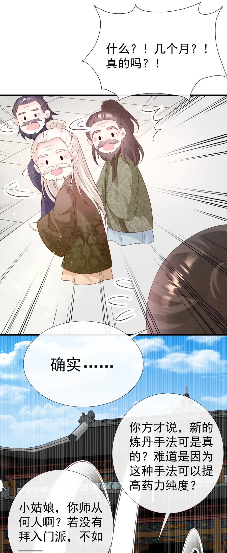 《恶毒千金成团宠》045 五等上级丹！ 第26页