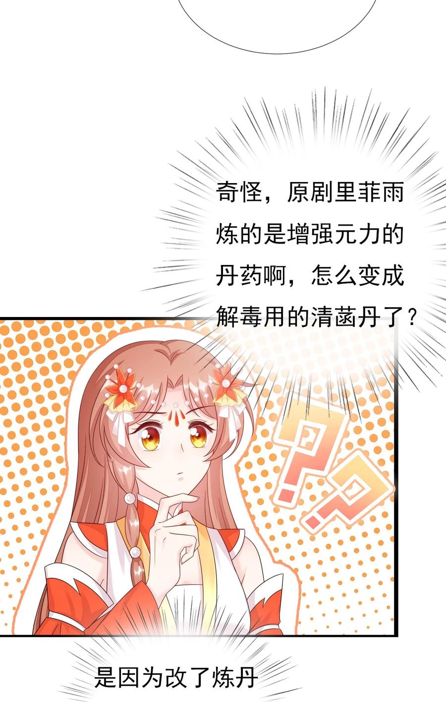 《恶毒千金成团宠》045 五等上级丹！ 第3页