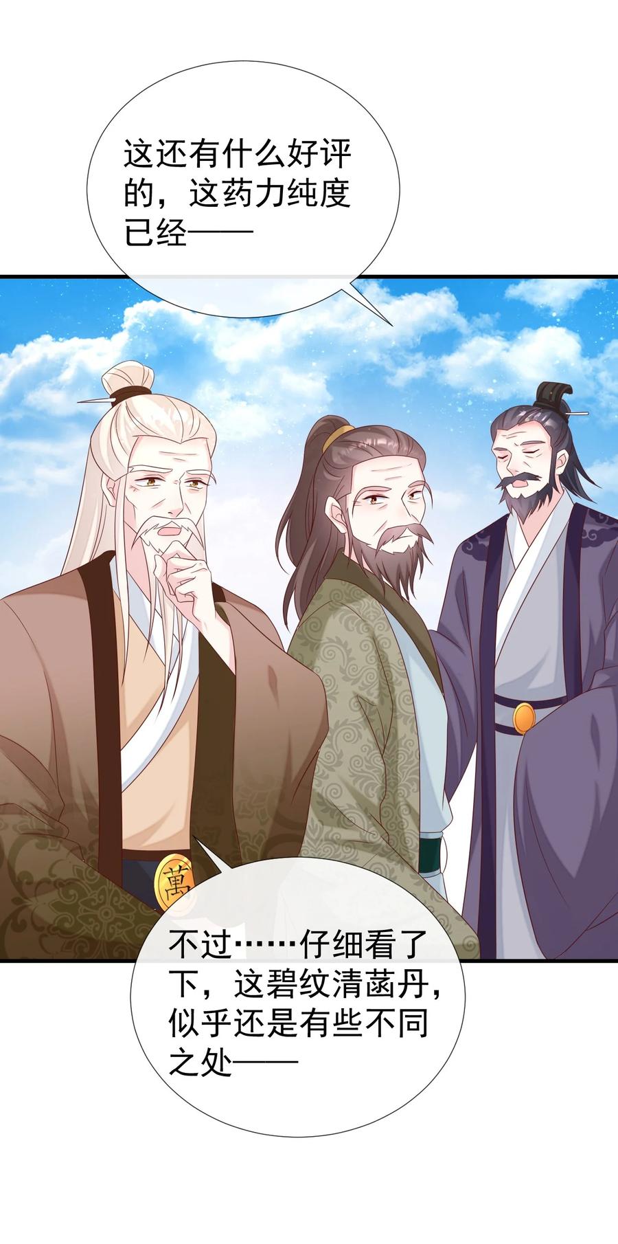 《恶毒千金成团宠》045 五等上级丹！ 第29页