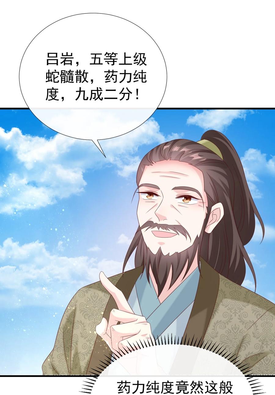 《恶毒千金成团宠》045 五等上级丹！ 第15页