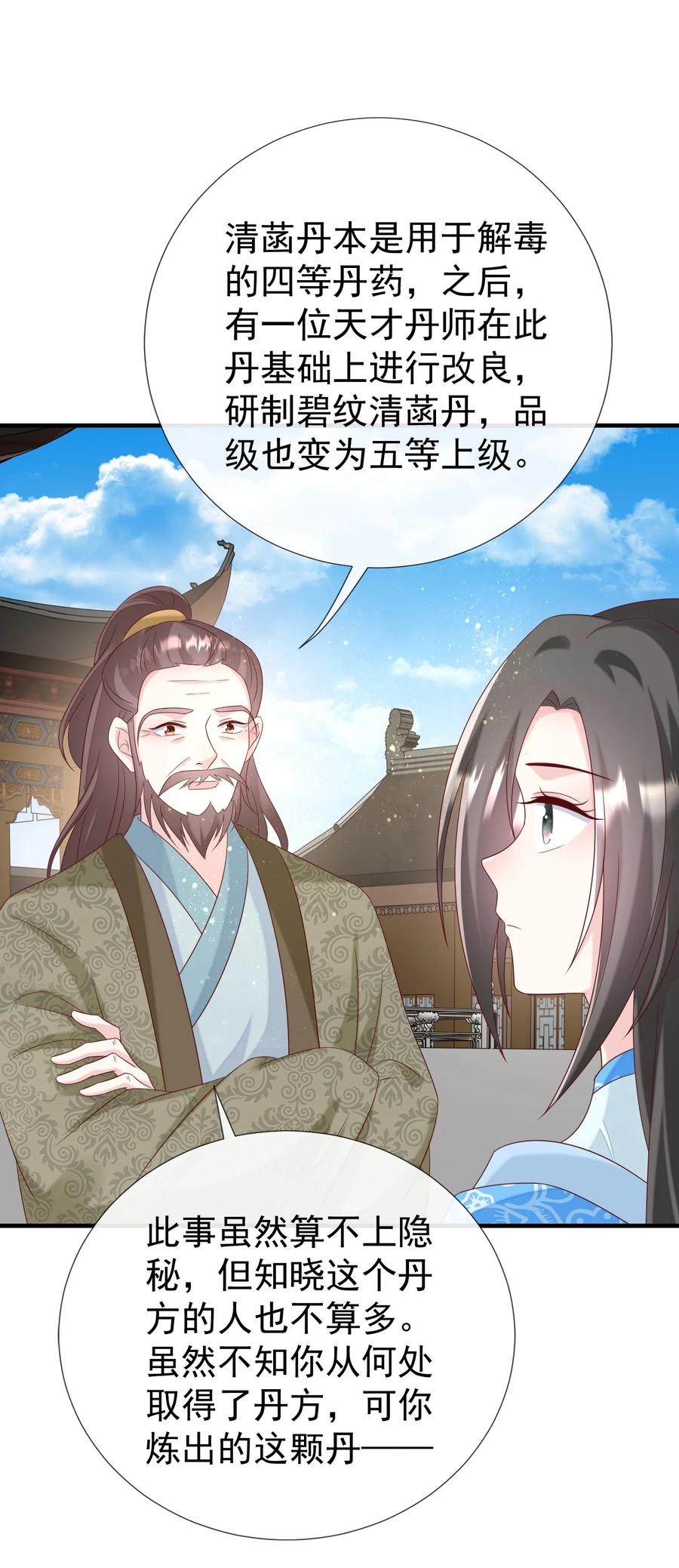 《恶毒千金成团宠》045 五等上级丹！ 第30页