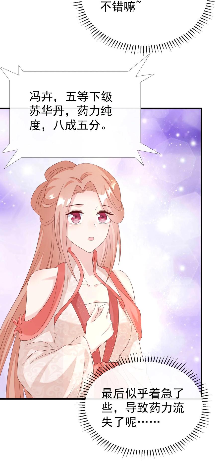《恶毒千金成团宠》045 五等上级丹！ 第14页