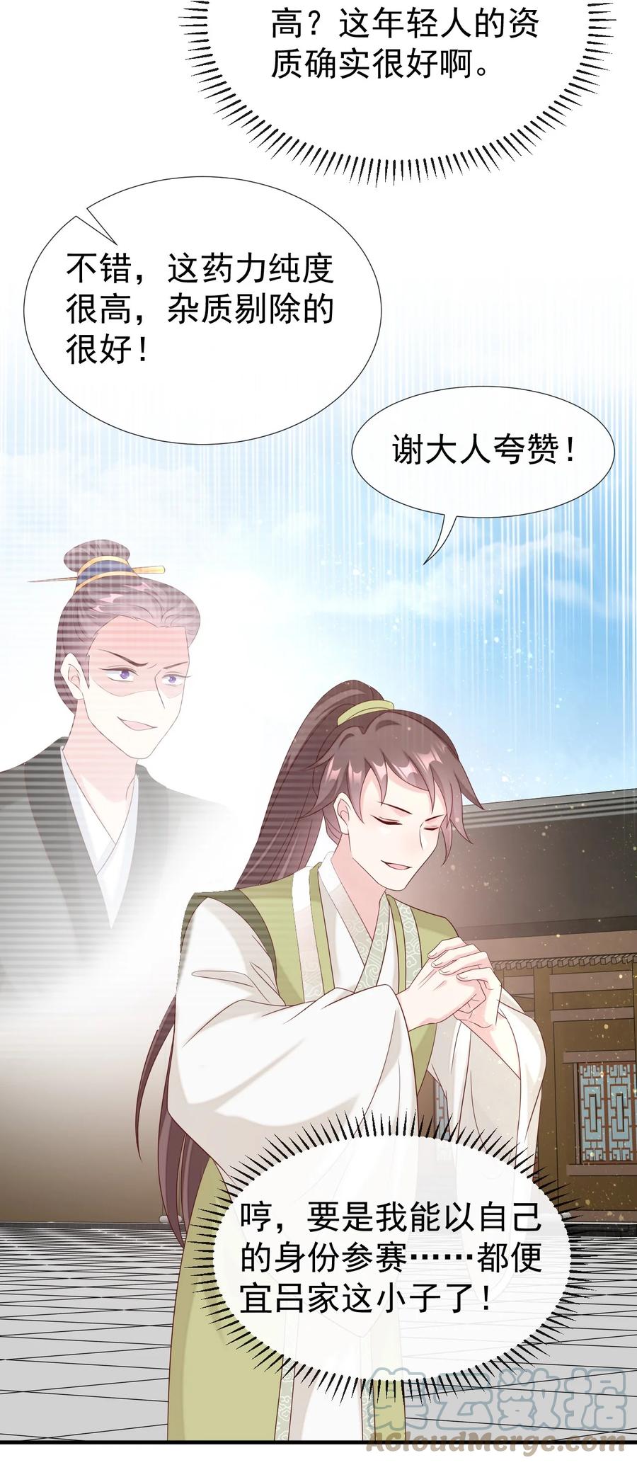 《恶毒千金成团宠》045 五等上级丹！ 第16页
