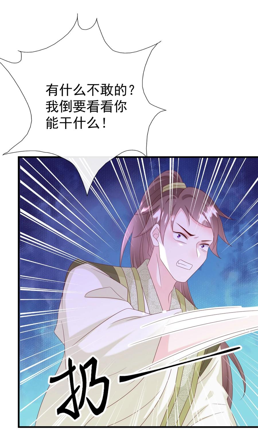 《恶毒千金成团宠》045 五等上级丹！ 第45页