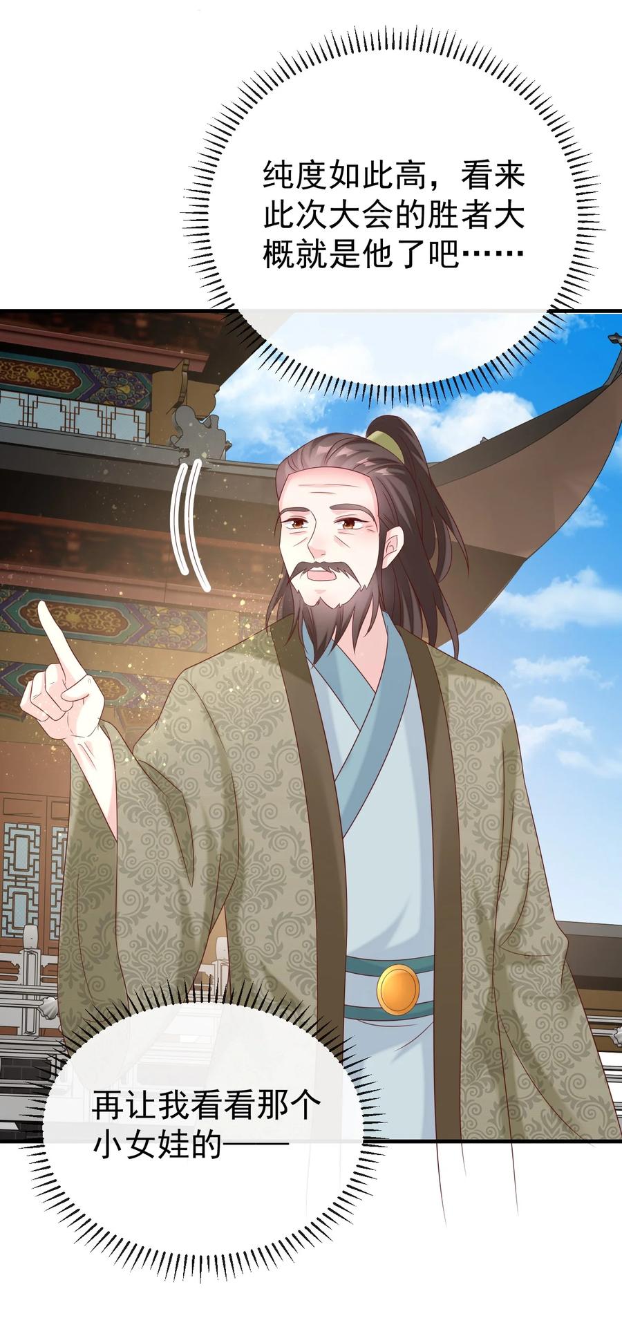 《恶毒千金成团宠》045 五等上级丹！ 第18页